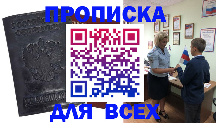 прописка для кредита в Мценске