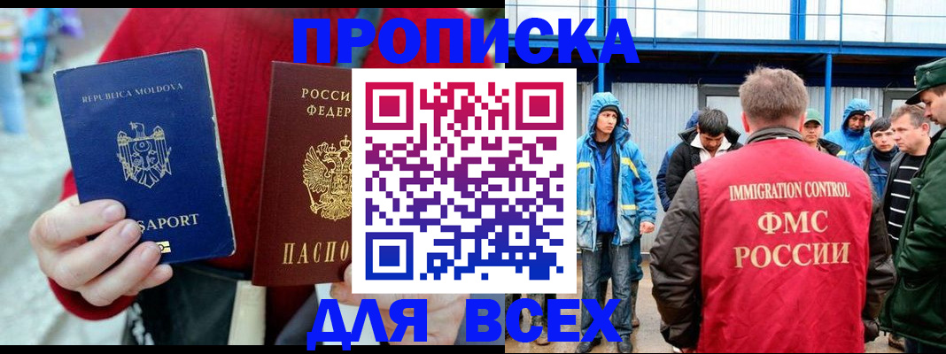 временная регистрация для всех в Мценске